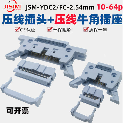 2.54mm间距压线牛角插座插头公母