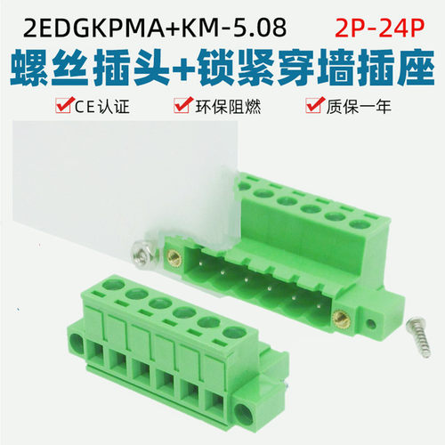 穿墙免焊2edgkpmm-5.08mm法兰