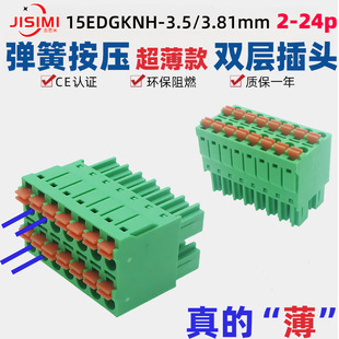 15EDGKNH3.5mm薄款免螺丝3.81弹簧按压接线插头2双层插板绿色端子