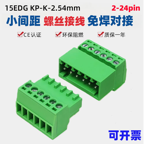 小间距免焊对接2EDGRK接线端子