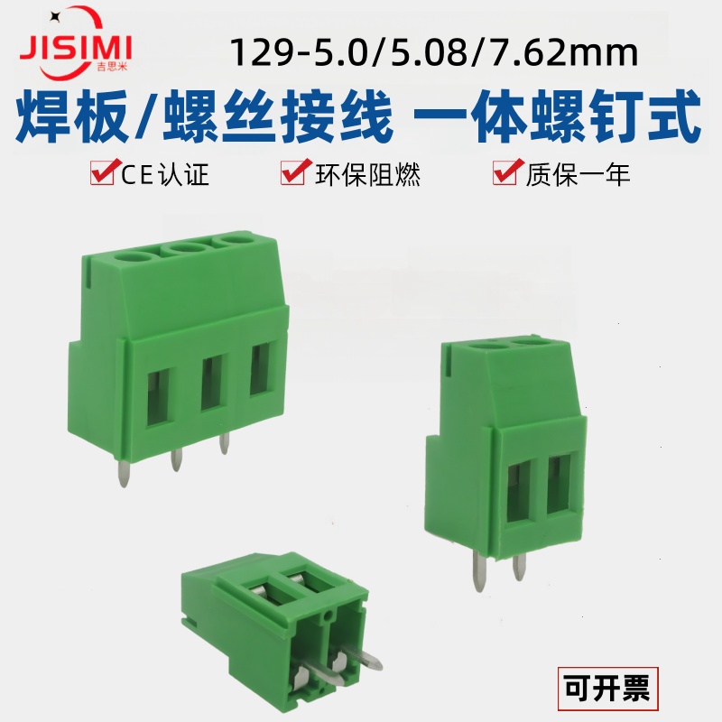 KF129绿色螺钉式焊板接线端子