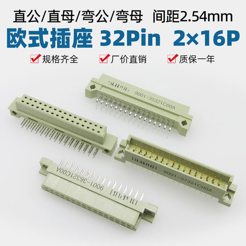二排板对板PCB连接器欧式插座