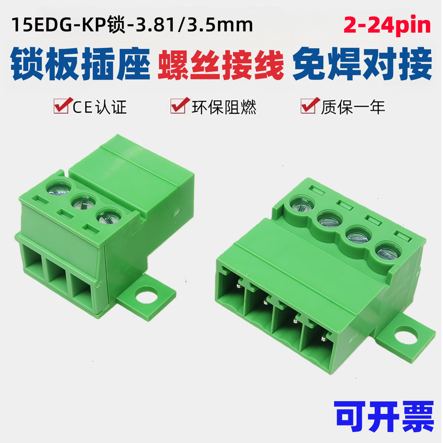 15EDGKP-3.5/3.81mm锁板免焊对接座对插拔接线端子2EDGRKC固定座