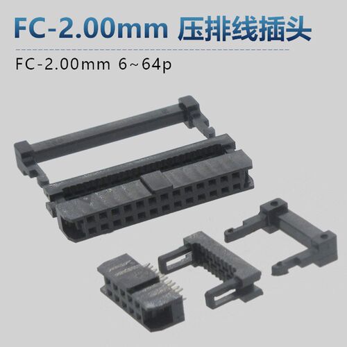 2.0mm间距fc排线插头连接器