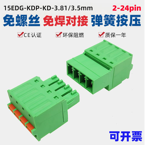 免螺丝免焊端子JM15EDGKDP弹簧