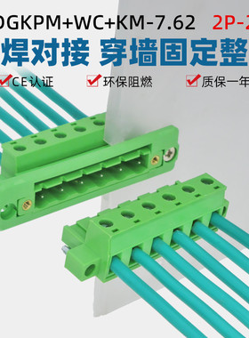 穿墙免焊2EDGWC-7.62mm大间距带法兰固定面板2EDG对插拔接线端子