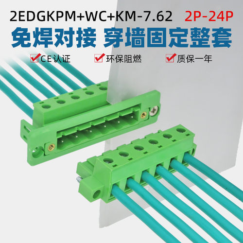 穿墙免焊2EDGWC-7.62mm大间距带法兰固定面板2EDG对插拔接线端子