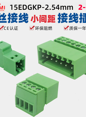 JM15EDGKP2.54mm铜阻燃小间距插拔式螺丝接线端子插座KF2EDGRK针