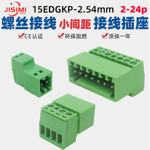 JM15EDGKP2.54mm铜阻燃小间距插拔式螺丝接线端子插座KF2EDGRK针