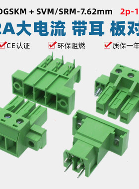 2EDGSKM7.62mm大电流32A带耳接线插头EDGSVM直针弯脚焊板插拔端子