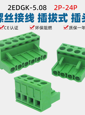 2EDGK5.08mm铜方块3p环保4插拔式5螺丝8接线端子15插头端子座公头