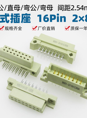 欧式插座216两排16p板对板2*8pin连接器35161弯公/直母/直公/弯母