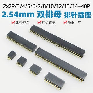 2.54mm直插双排母2x2p3p4p5p6p7p8p10p16p40p焊PCB板对板排针插座