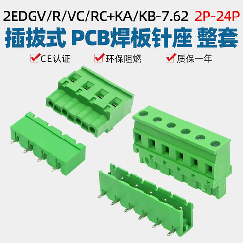 2edgka-7.62mm插拔式接线端子