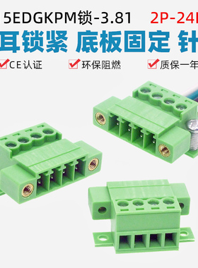 15EDGKPM-3.5/3.81mm锁板免焊对接座对插拔接线端子2EDGRKC固定座