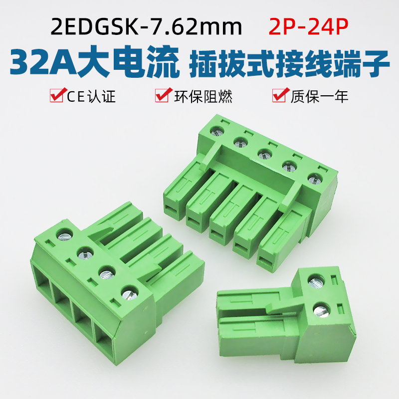 2EDGSK-7.62mm插拔式32A大电流接线端子插头400V绿色接4.0mm²线