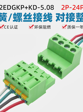 JM2EDGKP5.08mm免焊对接EDGKD弹簧按压插头接线端子EDGRK公母插座