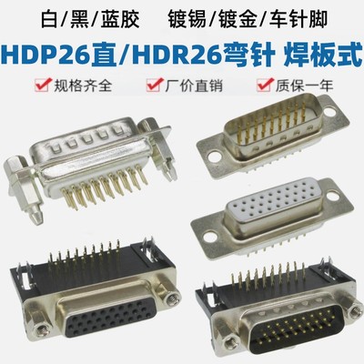HDR26弯脚HDP26直针镀金焊PCB板