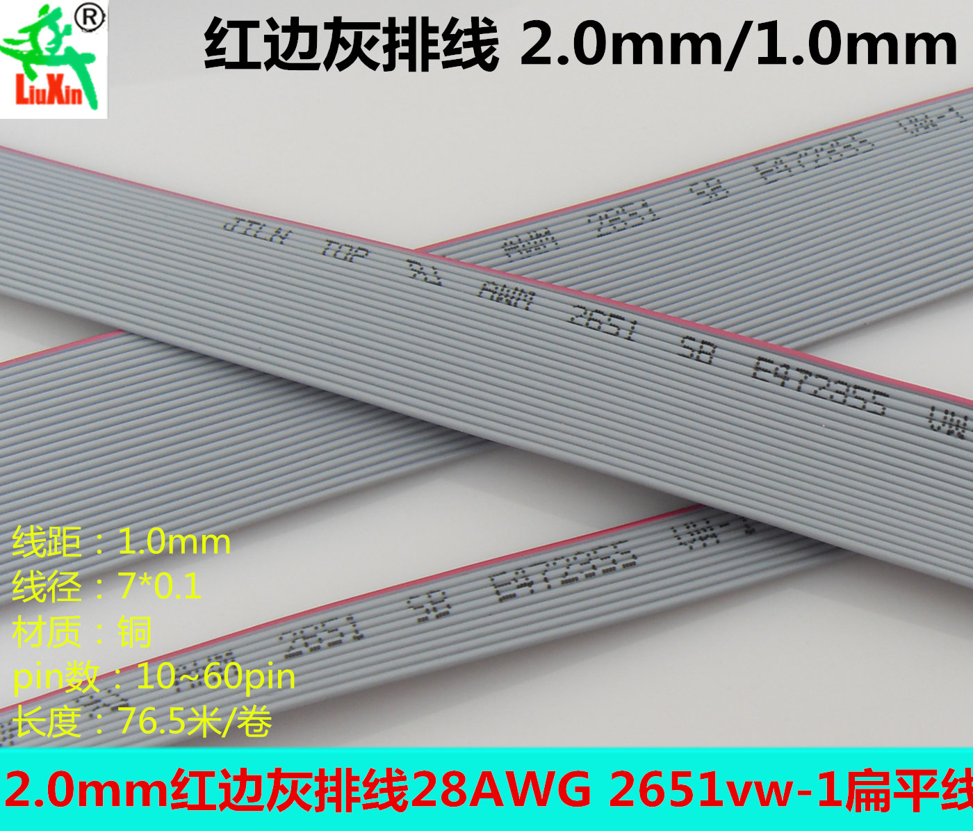 1.0mm红边灰排线适用于FC-2.0