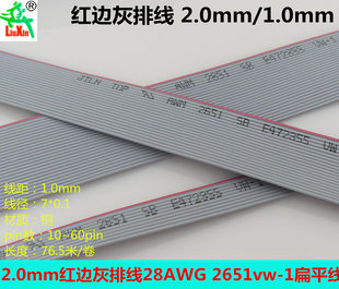 IDC排线10p 1.0mm红边灰排线2651VW 2.0 60pin 1压接式