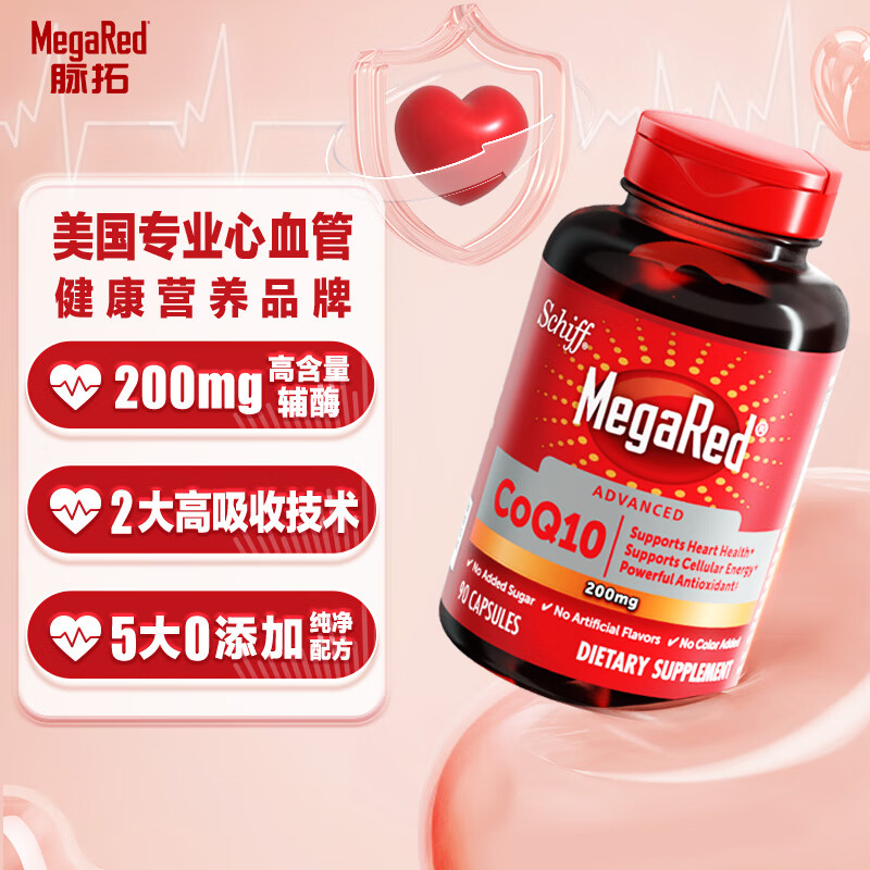辅酶Q10胶囊高含量200mg90粒