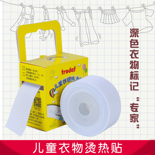 贴带儿童衣服衣物名字贴印章印字
