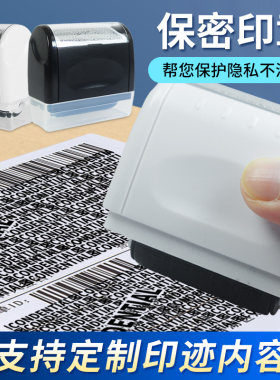 万玺保密印章保护隐私印章