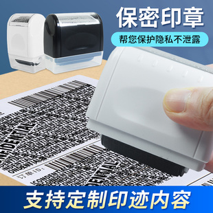 保密滚轮印章快递单信息隐私乱码涂改涂抹器Confidentiality Seal