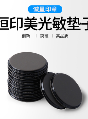 恒印美光敏海绵垫子 光敏印章材料批发光敏印进口光敏垫材料批发