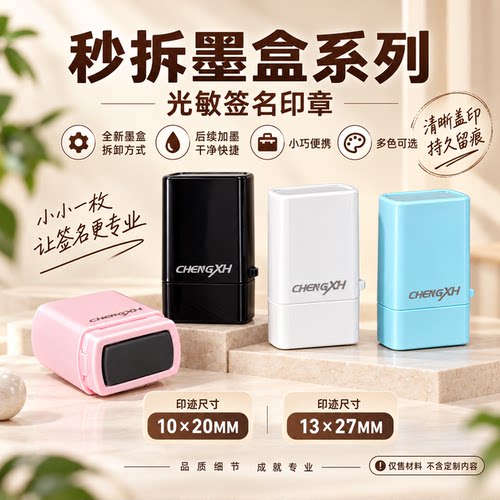 CHENGXH光敏印章多色可选便携