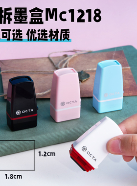 秒拆墨盒光敏印章系列 MC12*18MM 光敏印章材料批发 姓名印章签名