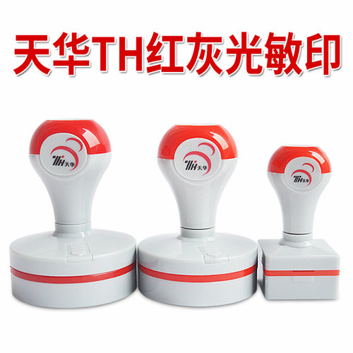 天华光敏材料批发光敏印封边印章