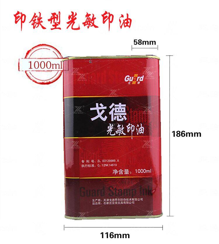 戈德光敏油1000毫升光印油光敏印油批发印章材料批发