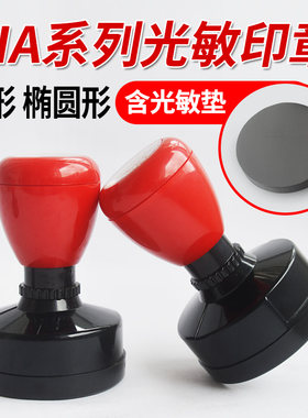 ha原子红黑壳弹性外壳垫子印章料