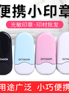 新款签名名字私章印章材料 光敏签名印章材料批发 0818名字印章料