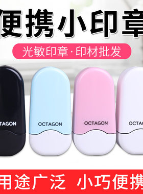 新款签名印章材料光敏批发