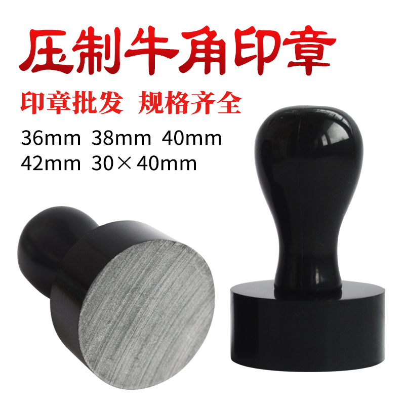 压制牛角圆形印章材料批发分体牛角印章批发硬质材料诚星印材批发