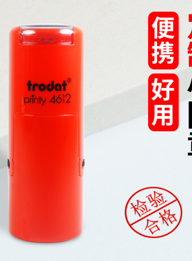 数字印字母鼓励表扬合格检验QC姓氏印章回墨翻转trodat卓达4612