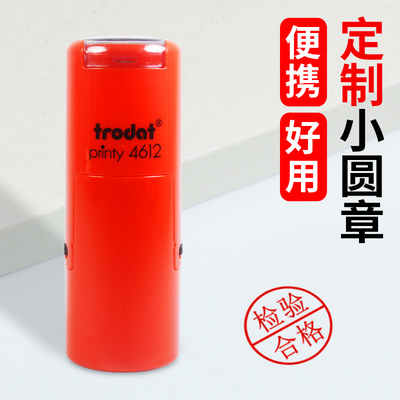 trodat卓达4612自动出墨