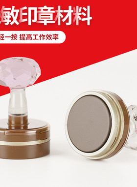 圆形光敏印章材料新款批发透视