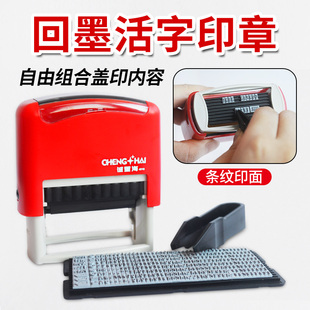 数字字母符号组合印章 活字拼字印章 日期编号印可调自动按压式印