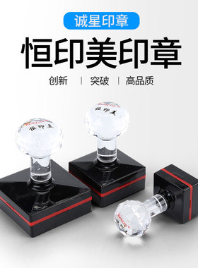 恒印美光敏印章免封边