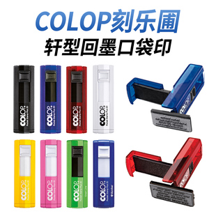 COLOP刻乐圃回墨印章口袋印手机印章携带方便自动出墨 印章材料批