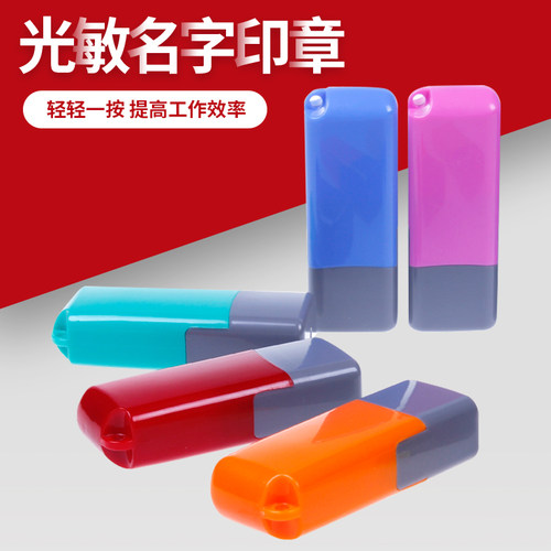 印章材料批发0513姓名私账