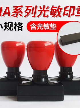 ha红黑原子印章光敏垫弹性