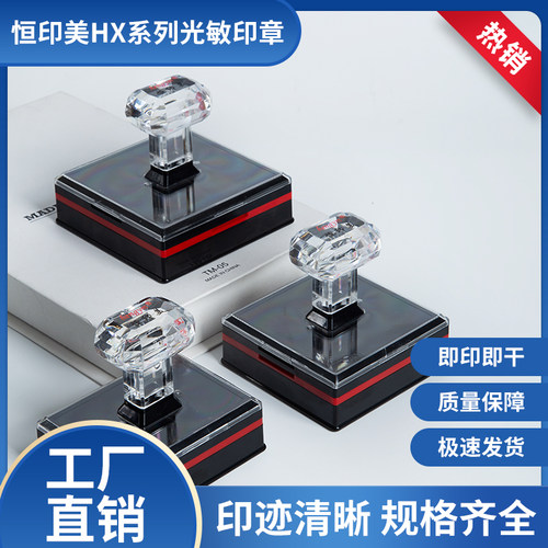 恒印美HX光敏印章材料批发透视窗口款长方形含蝴蝶光敏垫印章材料