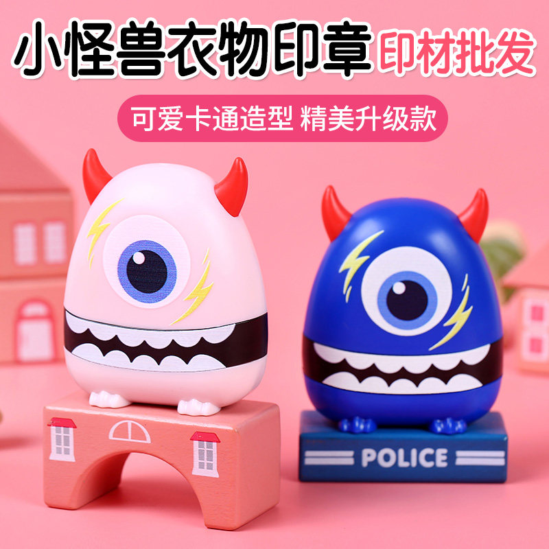 独眼兽小怪兽儿童衣物衣服印章材料批发 防水幼儿园名字衣服印章