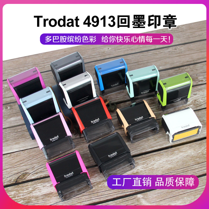 卓达Trodat4913回墨文本章2.2*5.8Cm长条章档案表格出图章自动墨