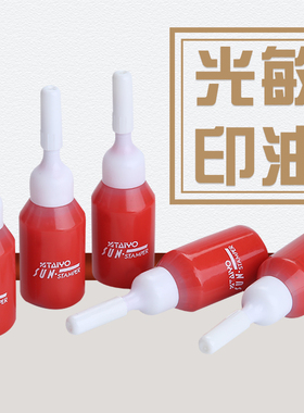 太阳牌光敏印油10毫升办公印章专用印油红色蓝色墨水印章材料批发