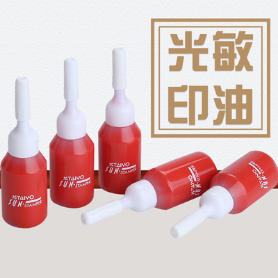 太阳光敏印油10毫升办公红色